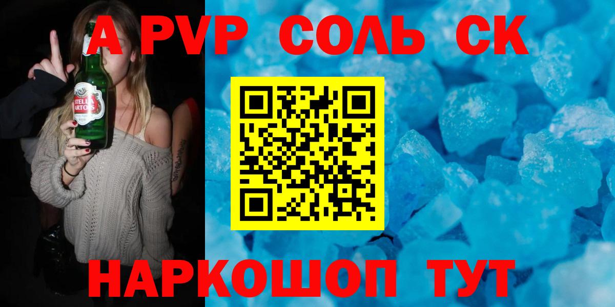 Богородск  A-PVP Соль  Вход с VPN  А ПВП VHQ  Alfa_PVP Crystall 