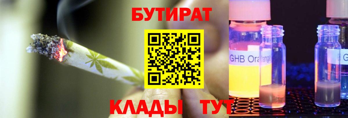 Бутират оксана  Бутират  Богородск  Вход с VPN 