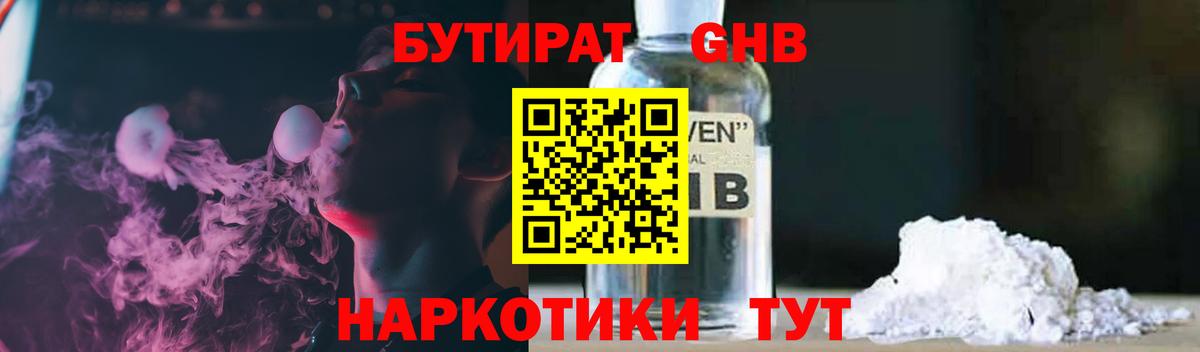 БУТИРАТ BDO Богородск