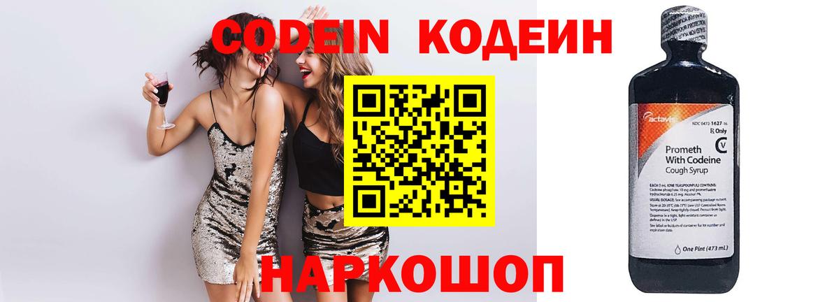 Богородск  Кодеин Purple Drank  Вход с VPN  Кодеин напиток Lean (лин) 