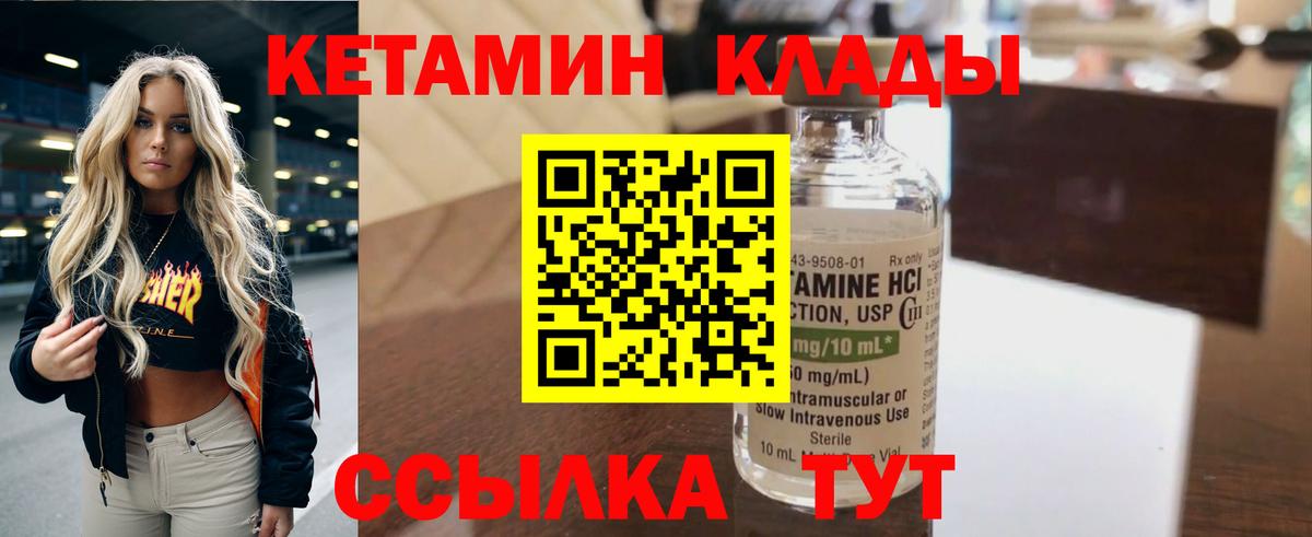 КЕТАМИН ketamine  это Telegram  Вход с VPN  Богородск  КЕТАМИН VHQ 