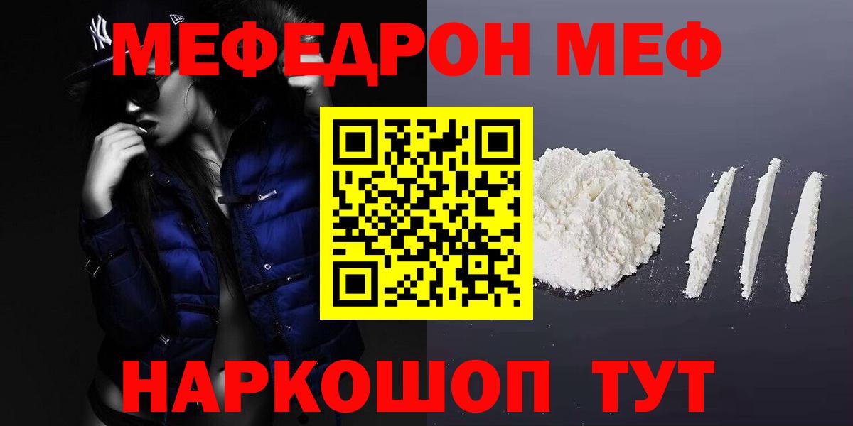 МЯУ-МЯУ 4 MMC  МЕФ 4 MMC  blacksprut онион  Богородск  купить наркоту  Вход с VPN  Мефедрон 