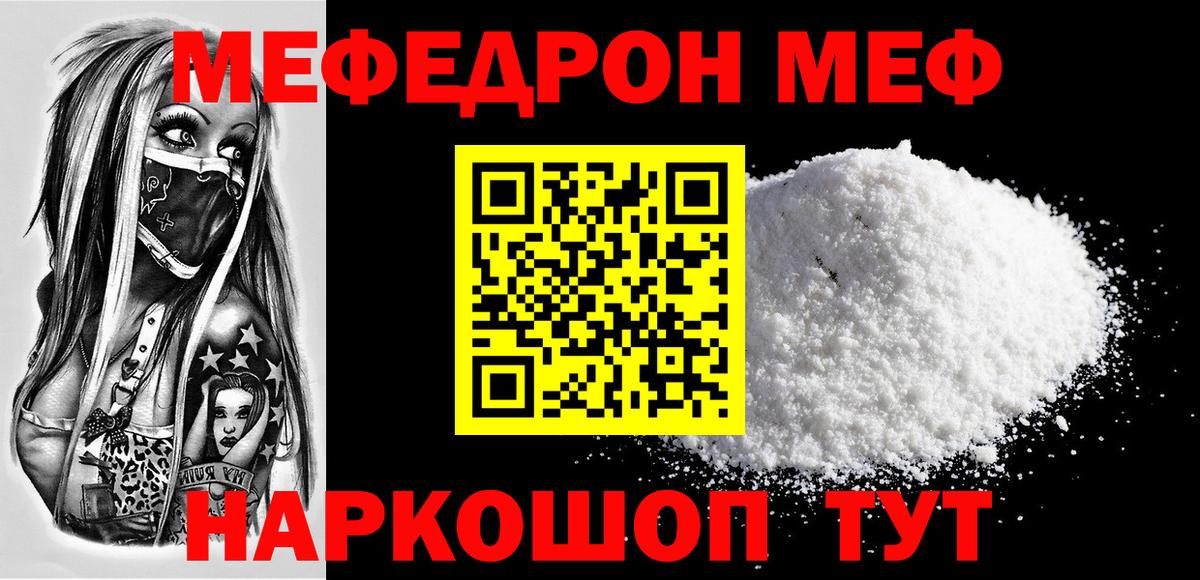 Меф мяу мяу мука Богородск