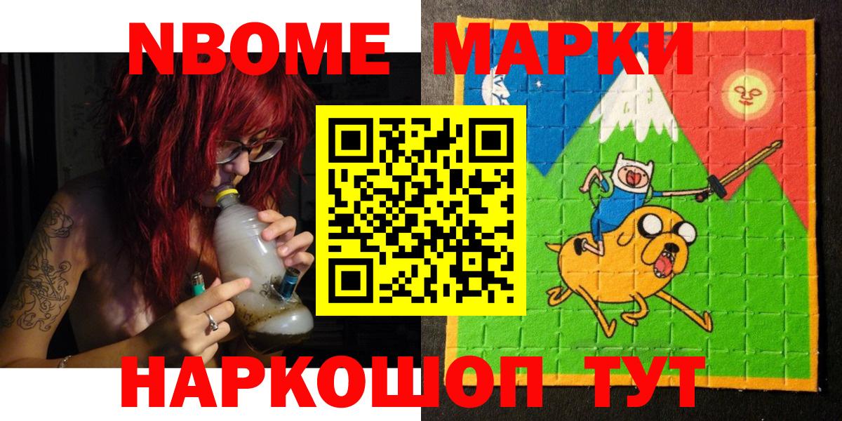 Марки 25I-NBOMe 1,8мг Богородск